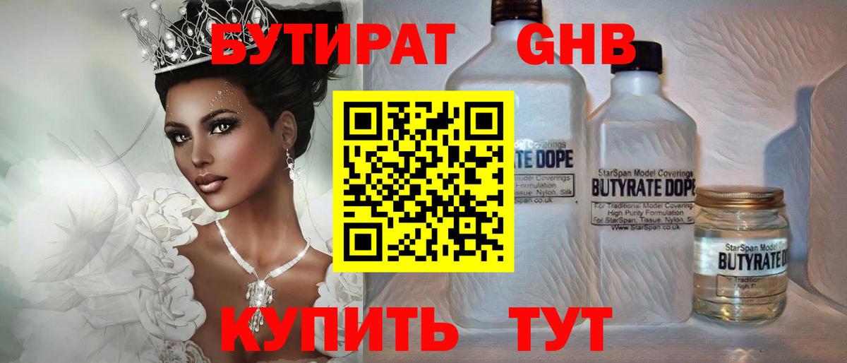 Будённовск  БУТИРАТ оксибутират  Вход с VPN 