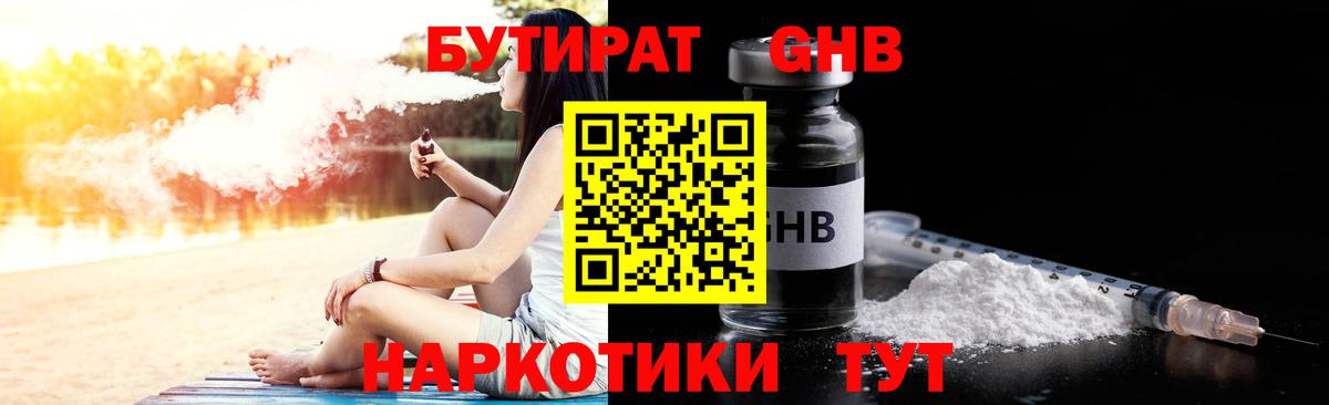 Бутират оксибутират Будённовск