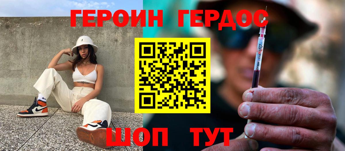 Героин хмурый  Вход с VPN  ГЕРОИН  Будённовск 