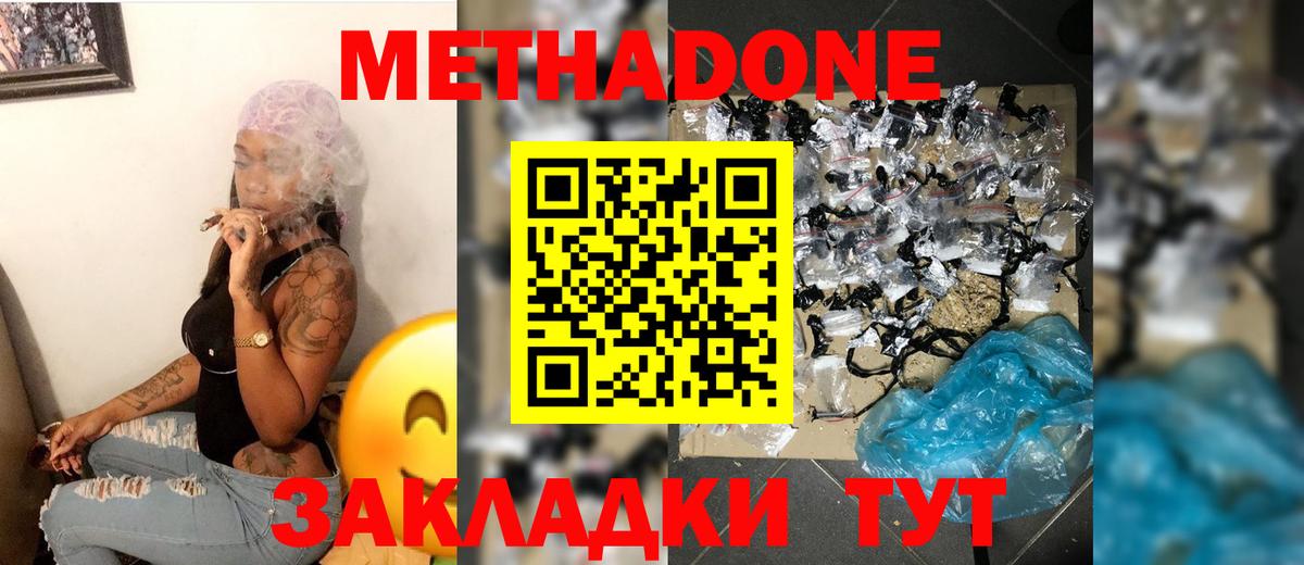 Метадон methadone  Вход с VPN  МЕТАДОН methadone  Будённовск 
